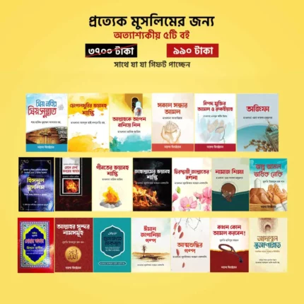 Wellrich Alo 25 Books Combo Package57