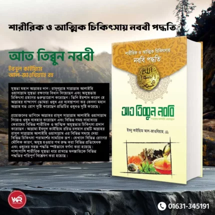 আত-তিব্বুন-নববি35