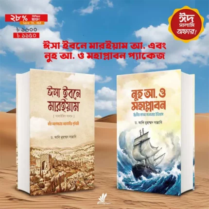 মুসা-আ.-ও-নুহ-আ25