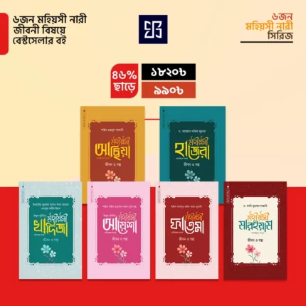 ৬জন-মহিয়সী-নারী-সিরিজ19