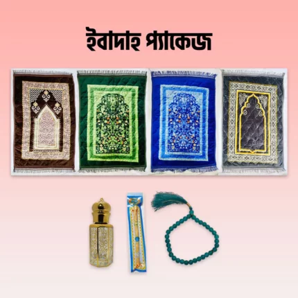 ইবাদাহ-প্যাকেজ9